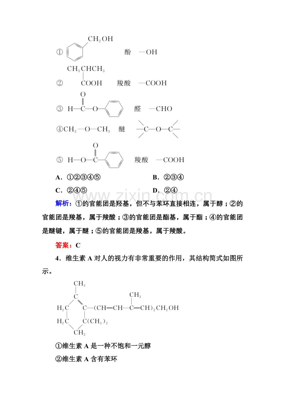 人教版选修5第一章第一节有机化合物的分类同步进行习题.doc_第2页