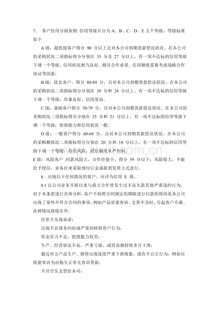 销售部客户应收款管理制度.doc_第2页