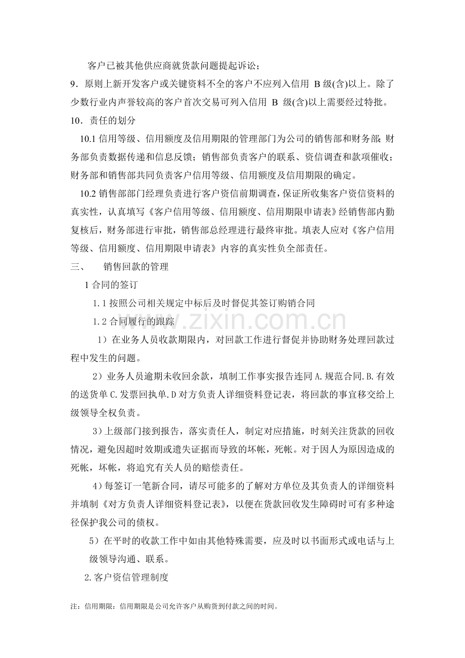 销售部客户应收款管理制度.doc_第3页