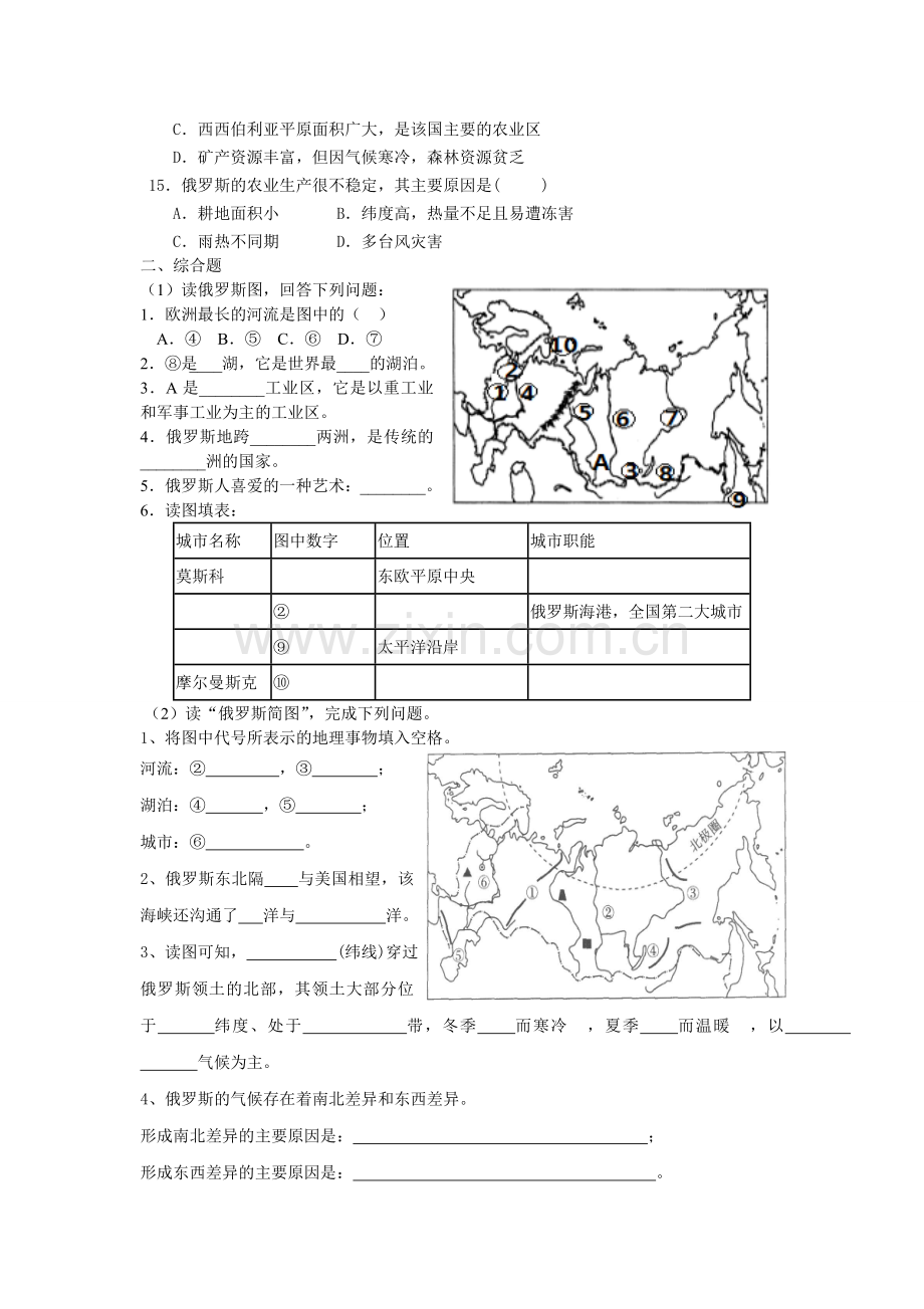 俄罗斯试题.doc_第2页