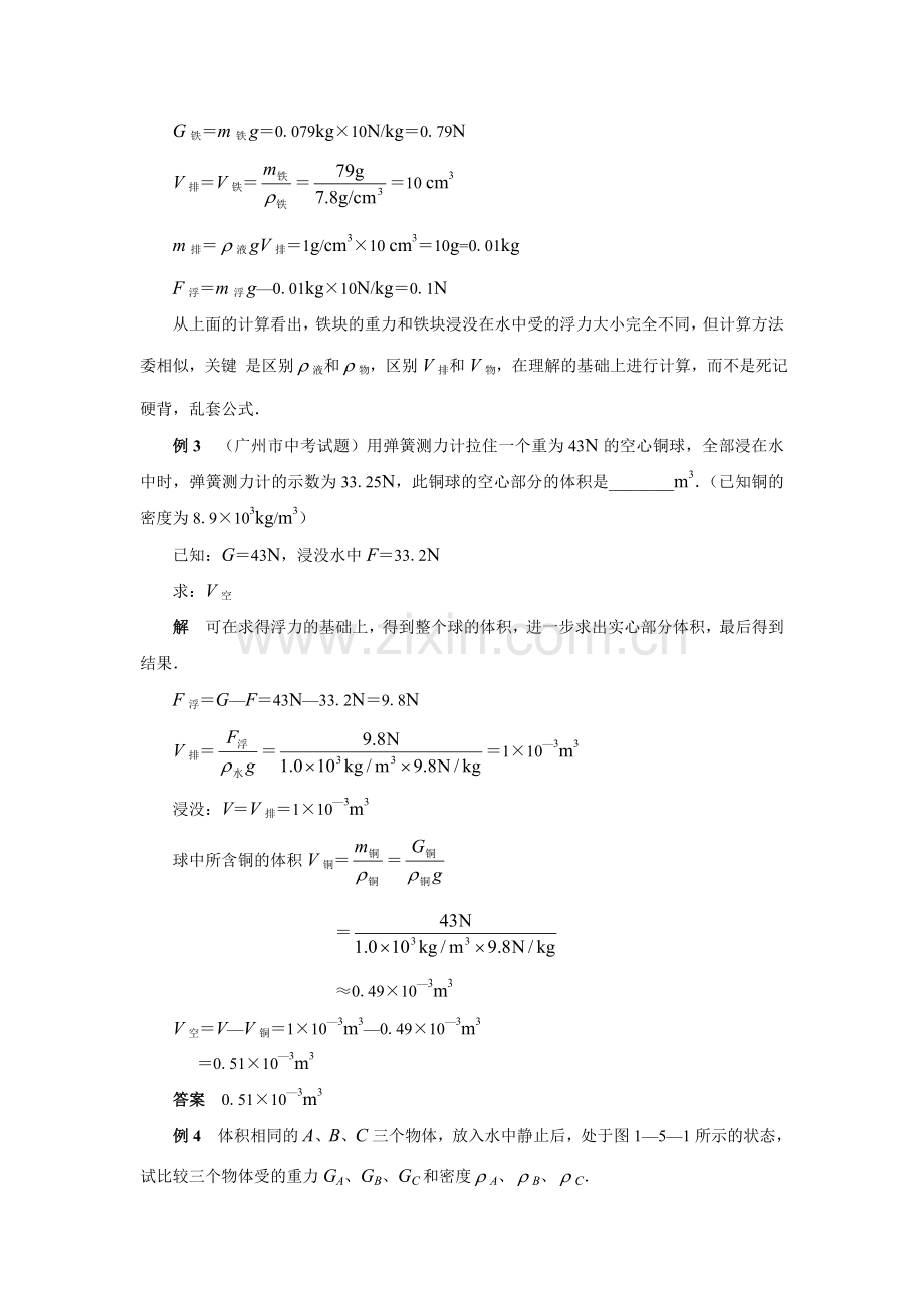 中考物理浮力计算题等经典例题.doc_第2页