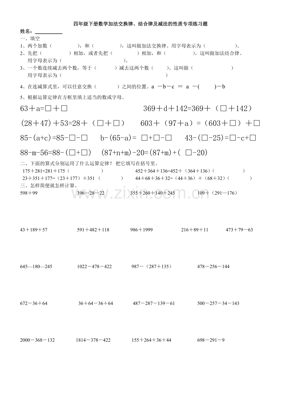 四年级下册数学加法交换律和结合律专项练习题.doc_第1页