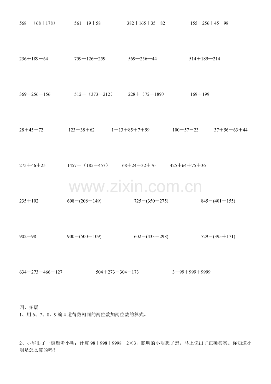 四年级下册数学加法交换律和结合律专项练习题.doc_第2页