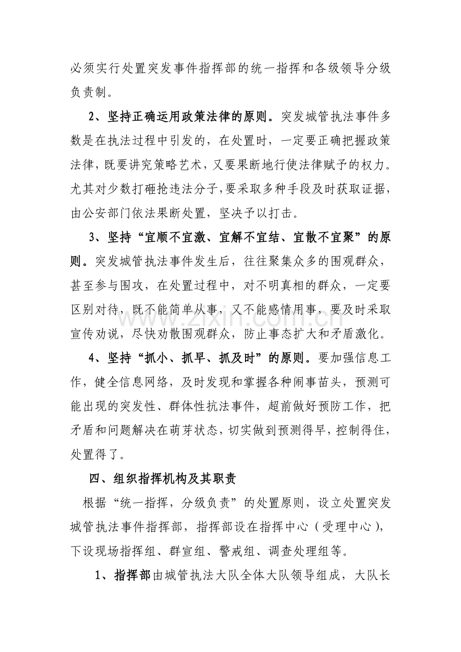 城管执法突发事件应急处置预案.doc_第2页