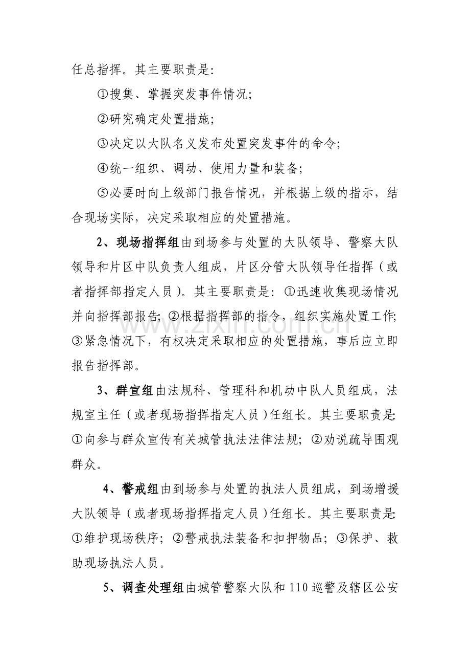 城管执法突发事件应急处置预案.doc_第3页