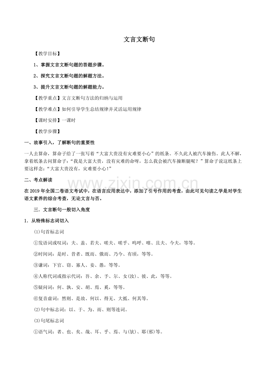 高考文言文断句教案.doc_第1页