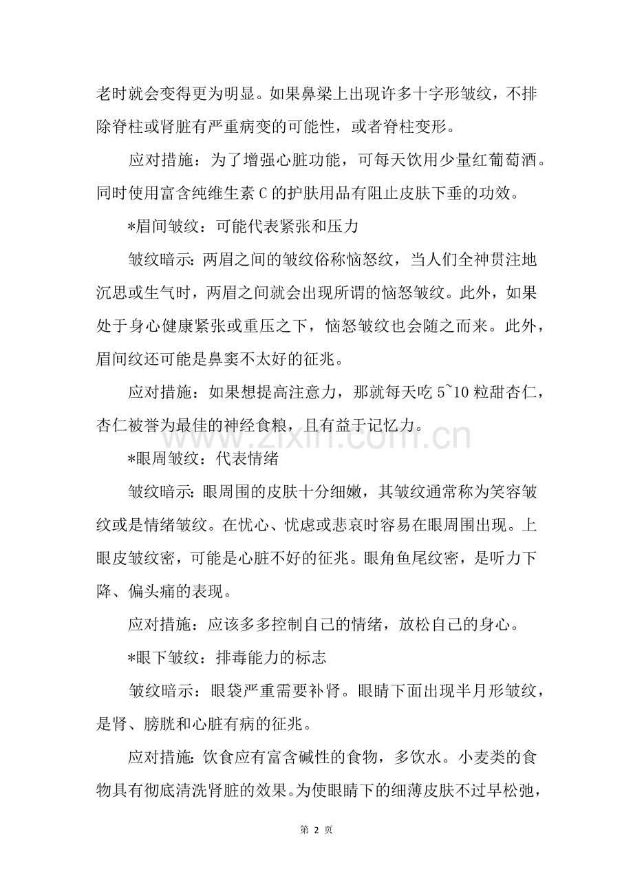 面部不同位置皱纹暗示不同疾病.doc_第2页