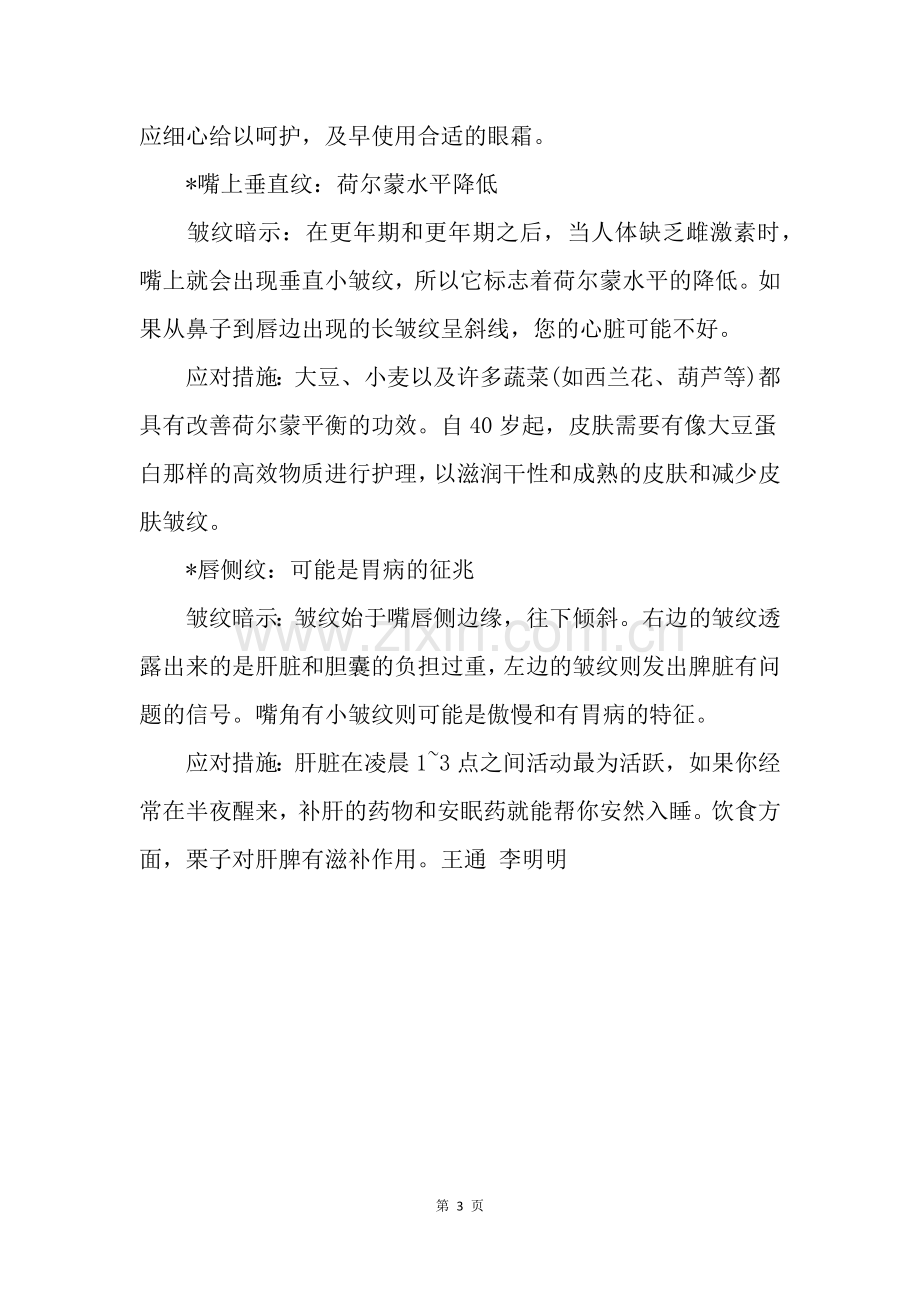 面部不同位置皱纹暗示不同疾病.doc_第3页