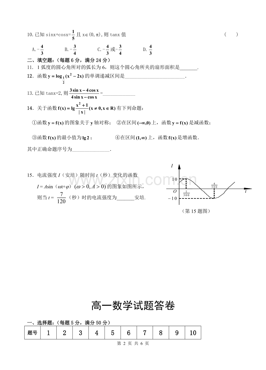 高一数学必修1必修4-试卷.doc_第2页