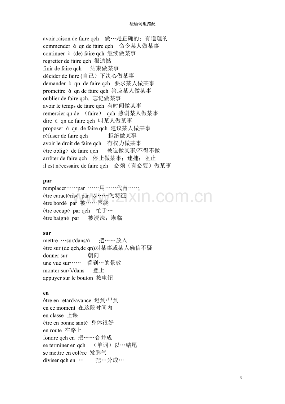 北外马晓宏法语第一册到第二册常用动词搭配归类(法语常用词搭配).doc_第3页