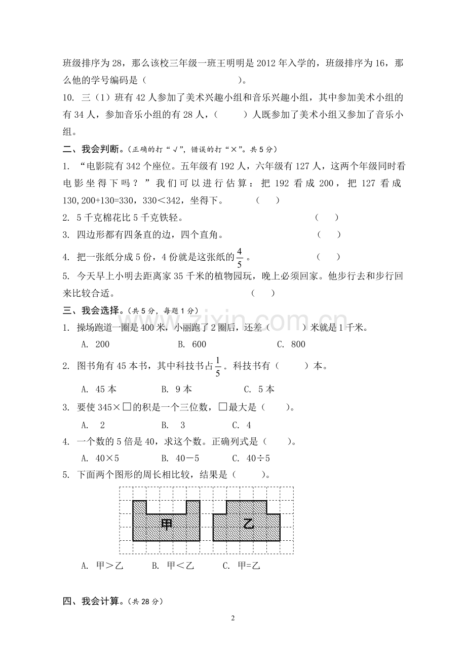 人教版小学三年级上册数学期末试卷.doc_第2页