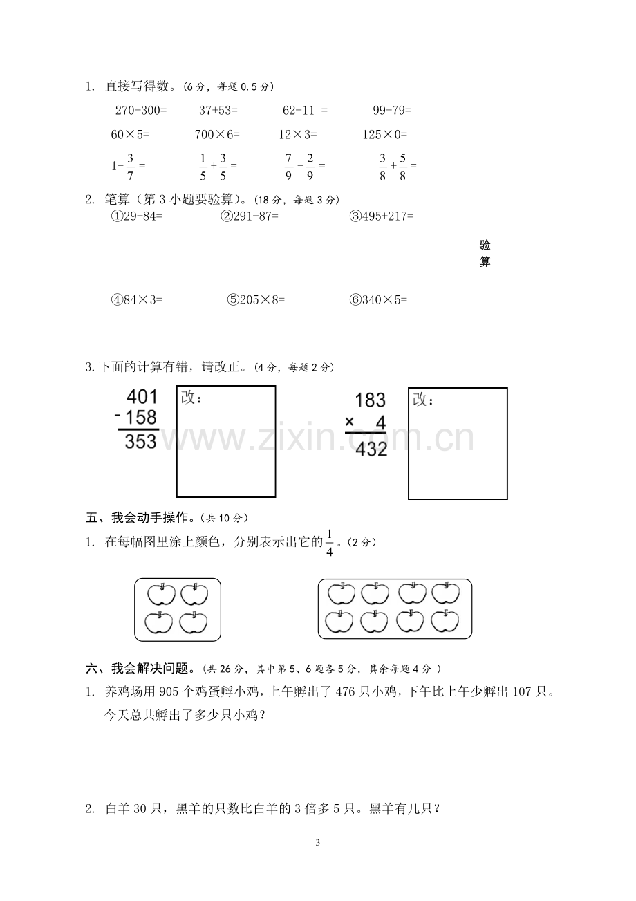 人教版小学三年级上册数学期末试卷.doc_第3页