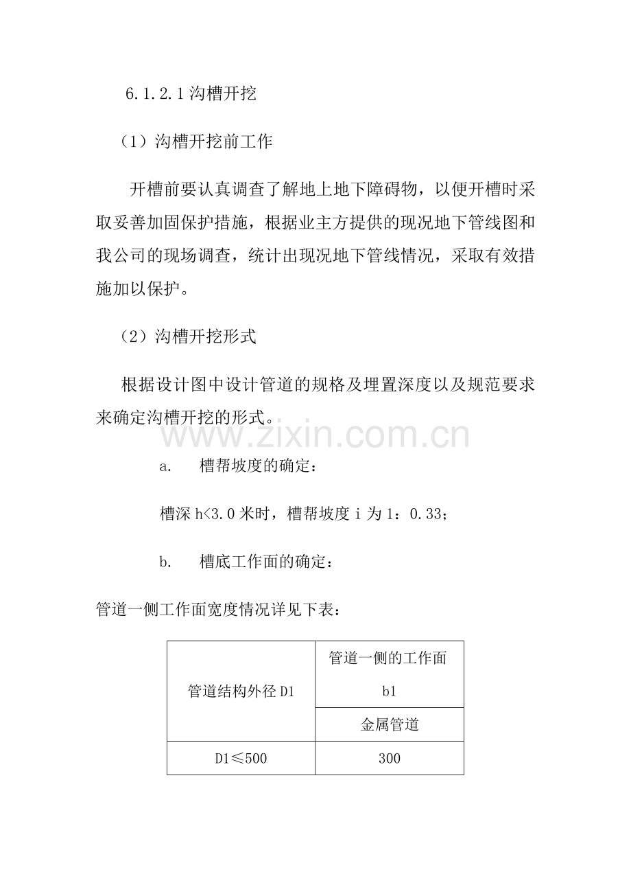 球墨铸铁给水管施工方案.doc_第2页