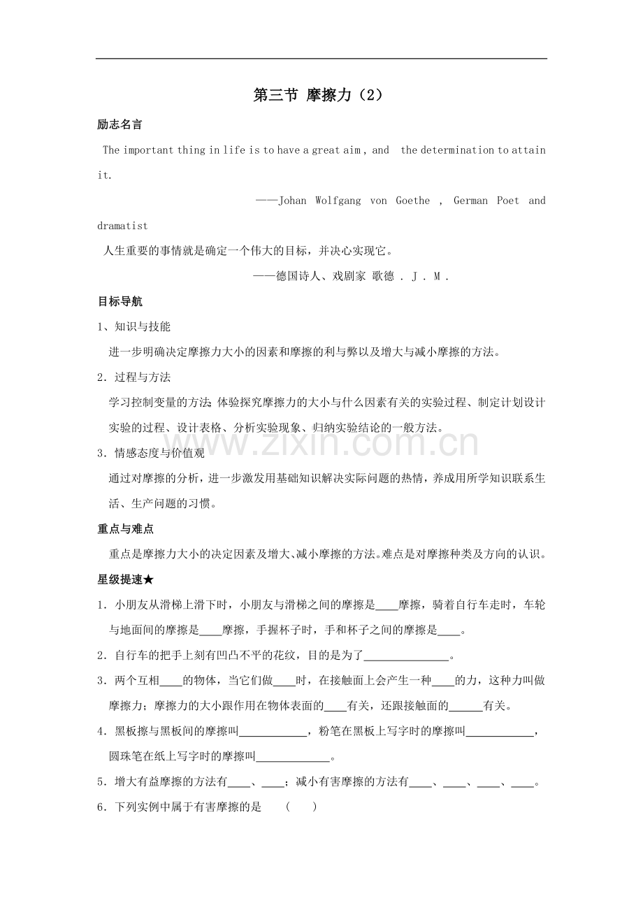 八年级物理摩擦力同步练习2.doc_第1页