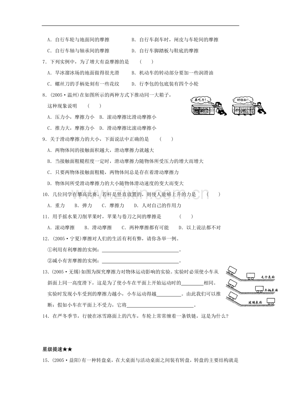 八年级物理摩擦力同步练习2.doc_第2页