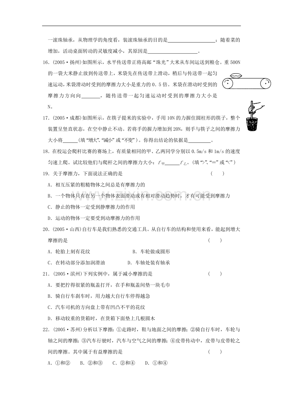 八年级物理摩擦力同步练习2.doc_第3页