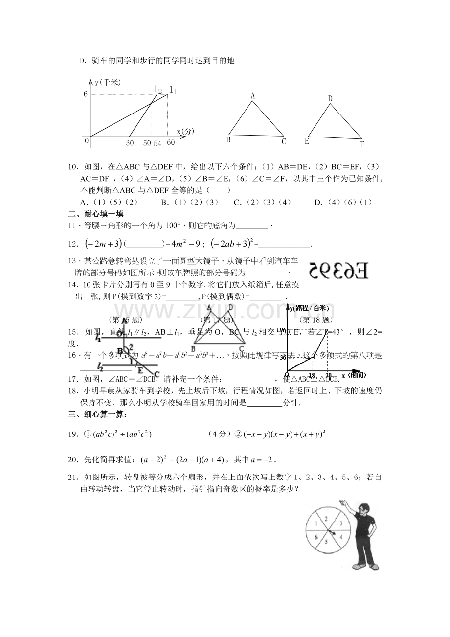 新版北师大七年级下册数学期末试卷及答案.doc_第2页