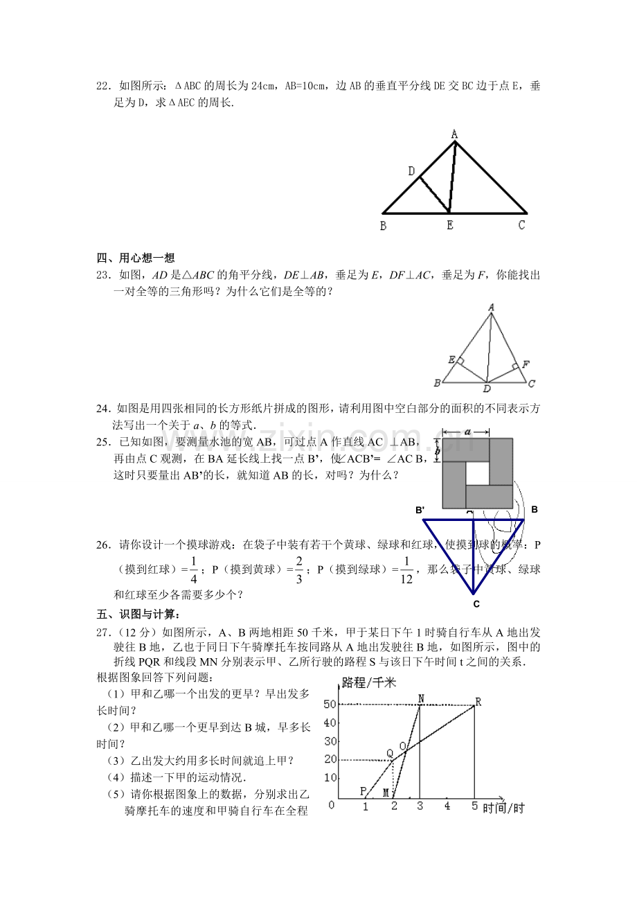 新版北师大七年级下册数学期末试卷及答案.doc_第3页