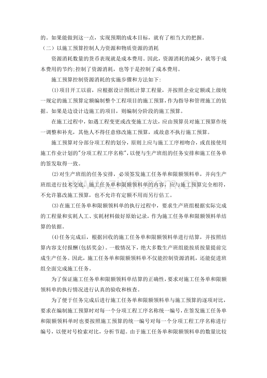 施工项目成本控制方法.doc_第2页