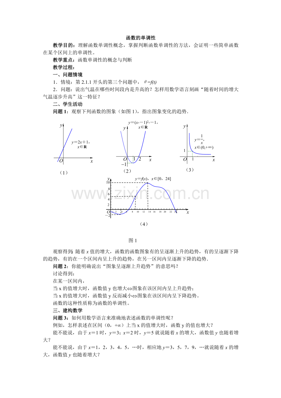 高中数学教学案例4份.doc_第3页