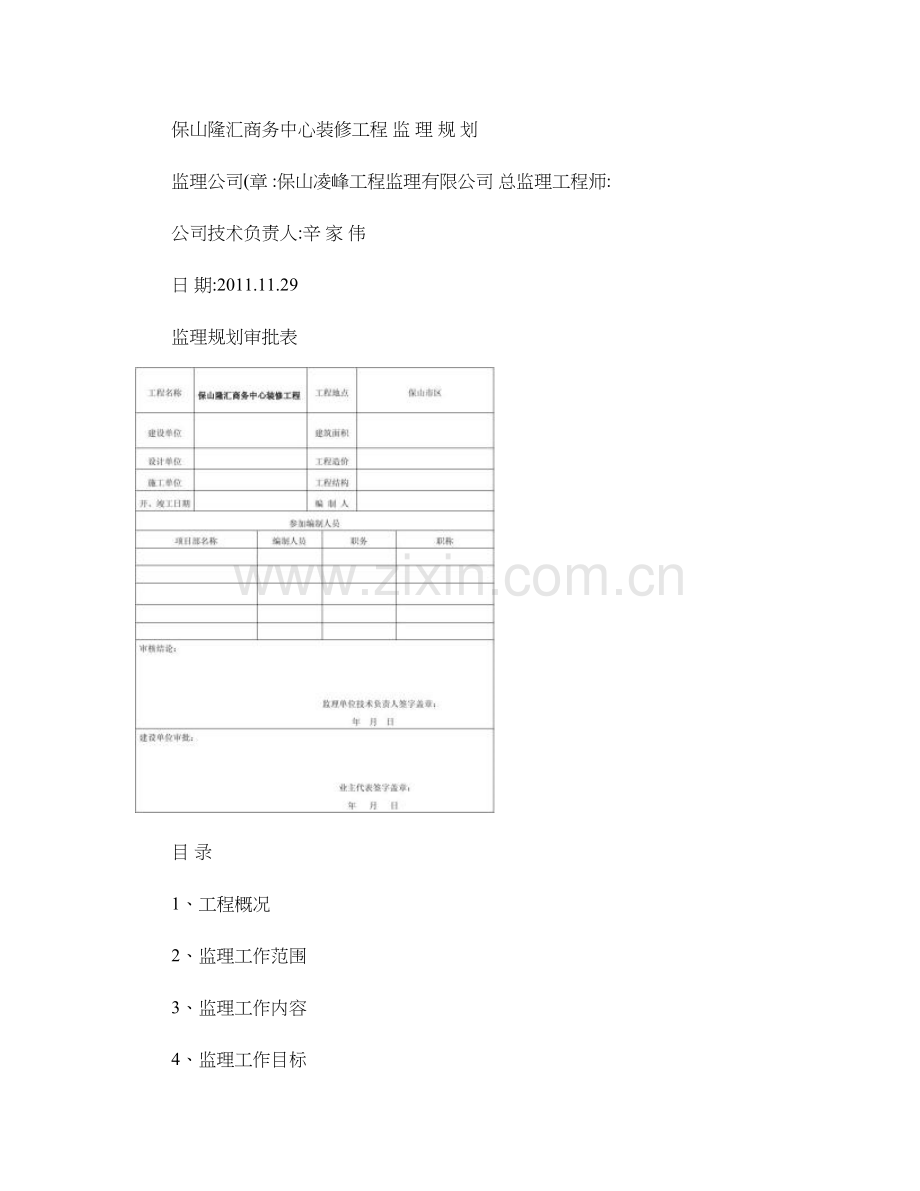 装饰装修工程监理规划汇总.doc_第1页