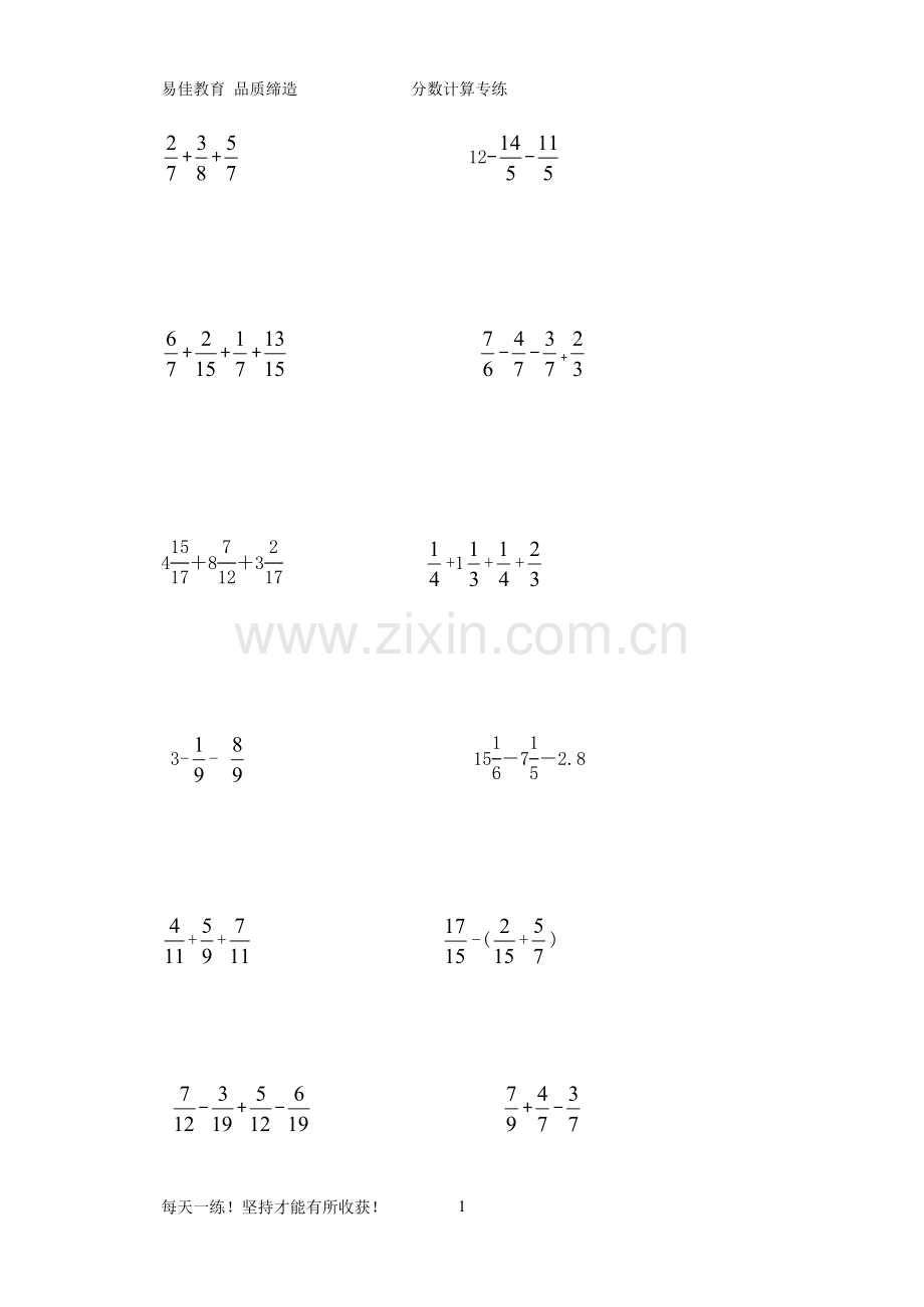 五年级下册分数简便计算.doc_第1页