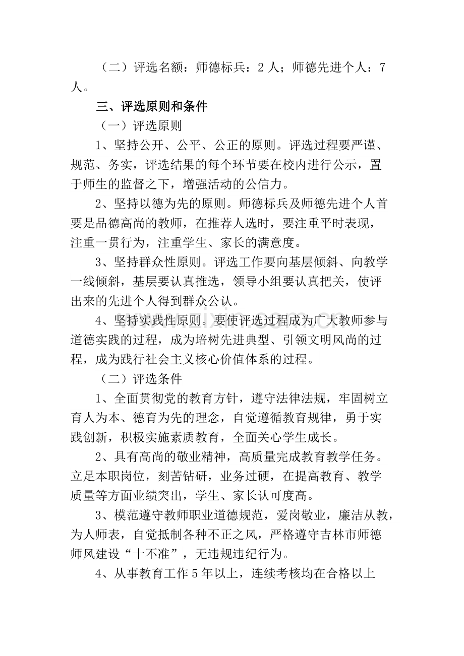 师德标兵师德先进个人评选方案.pdf_第2页