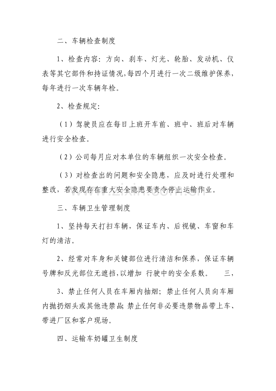 7.运输车辆卫生管理和安全保障制度.doc_第2页