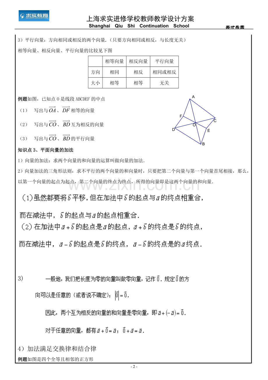 八年级平面向量教案及练习.doc_第2页