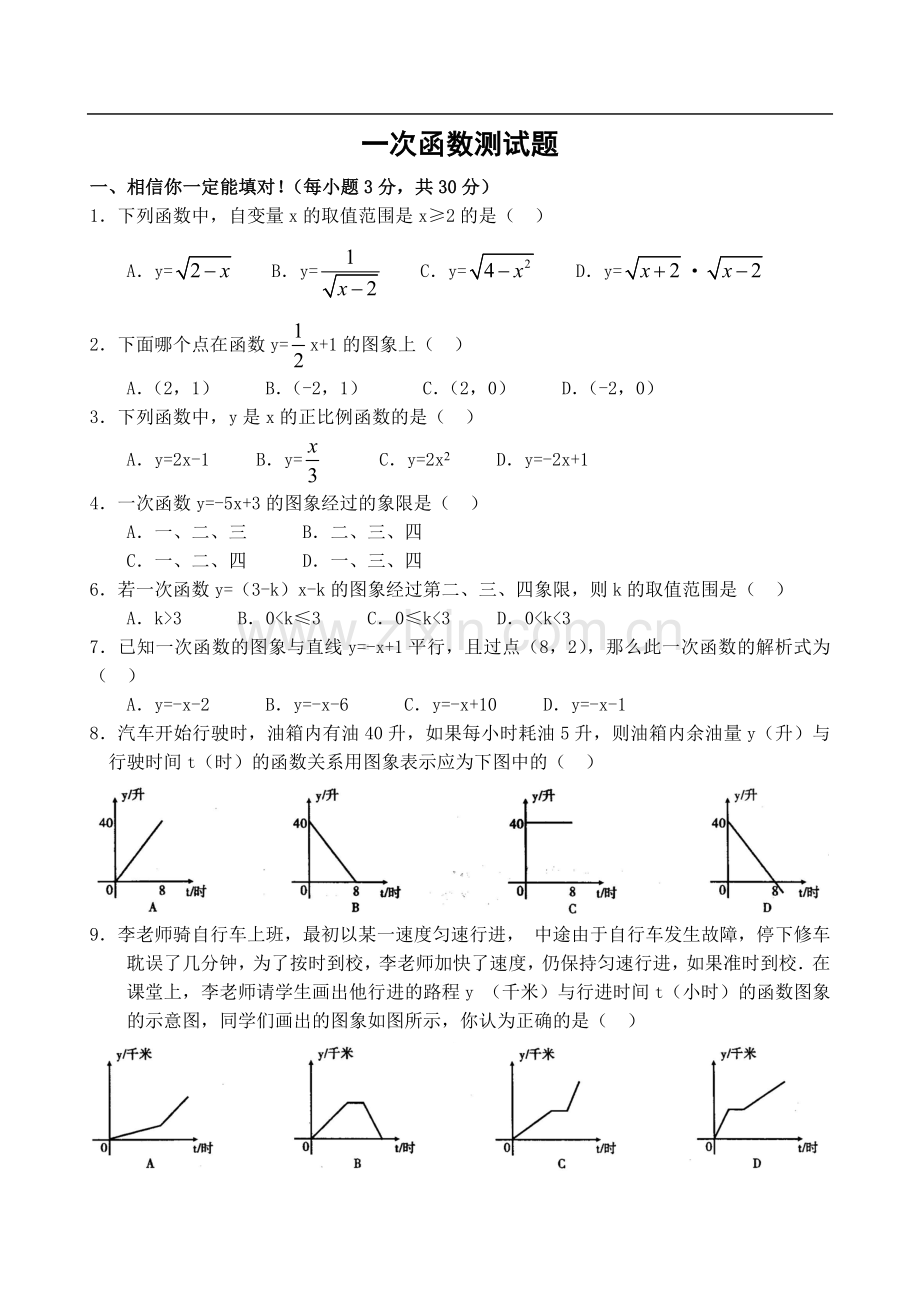 一次函数测试题3套(有答案).doc_第1页