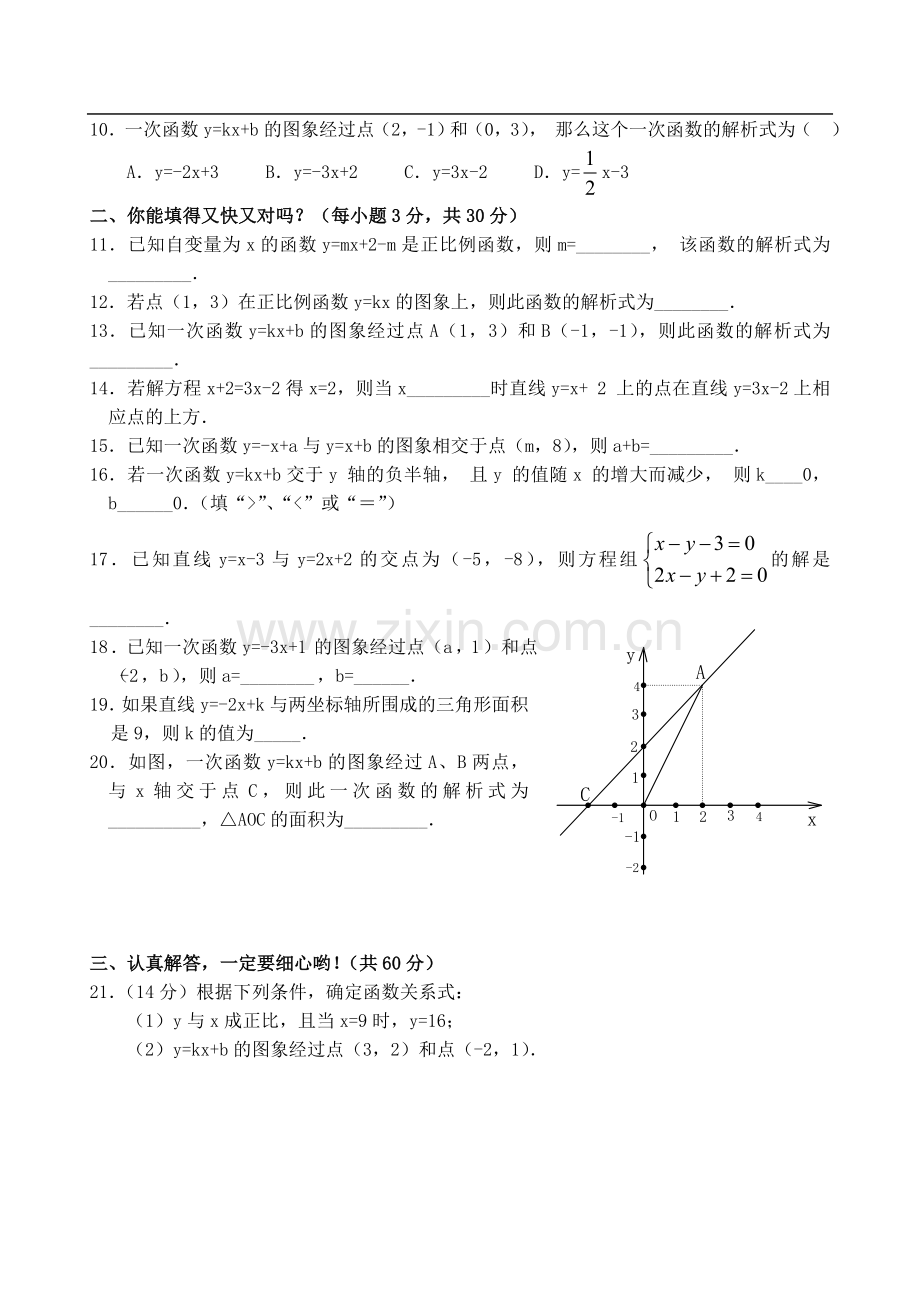 一次函数测试题3套(有答案).doc_第2页