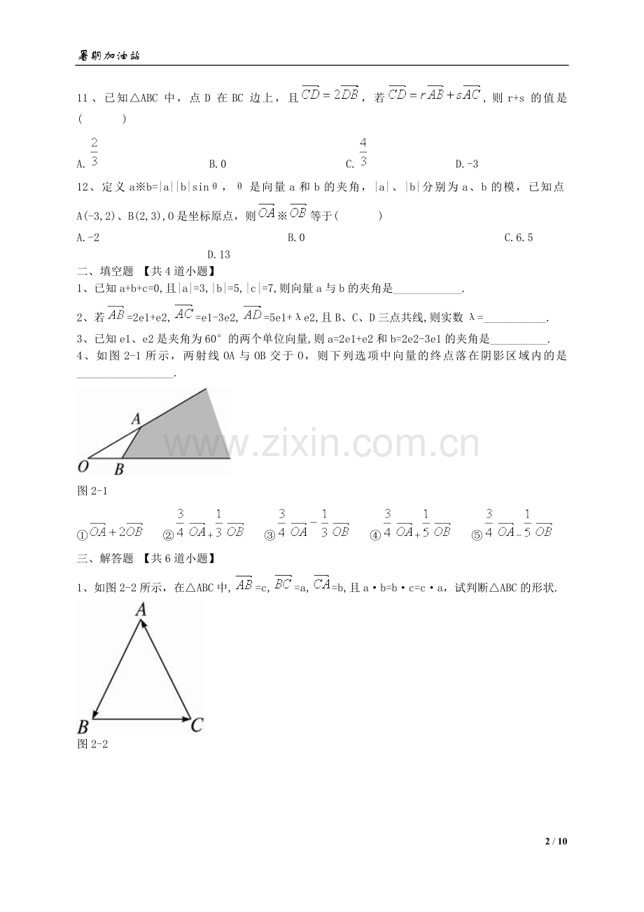 高中数学必修4平面向量测试题(附详细答案).doc_第2页