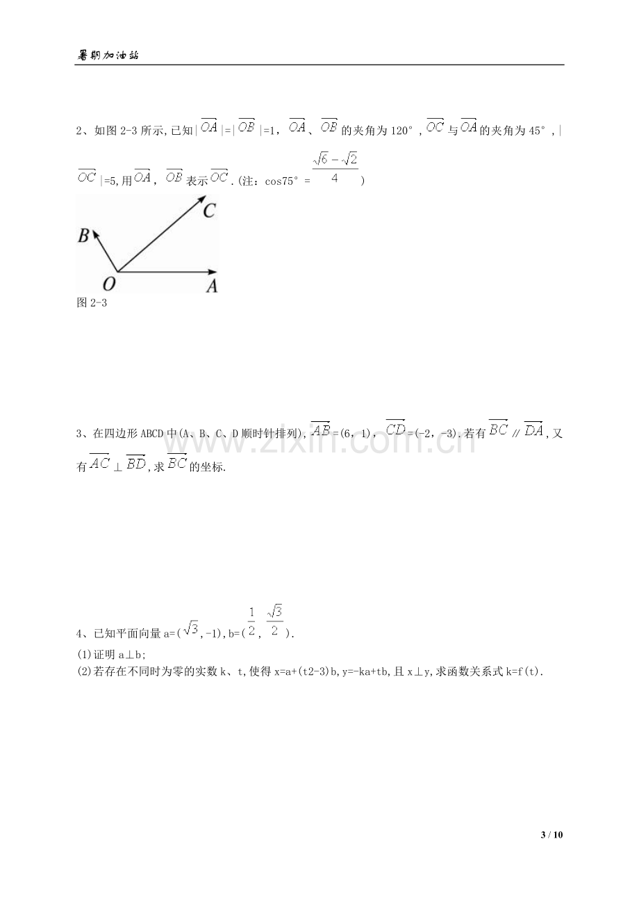 高中数学必修4平面向量测试题(附详细答案).doc_第3页