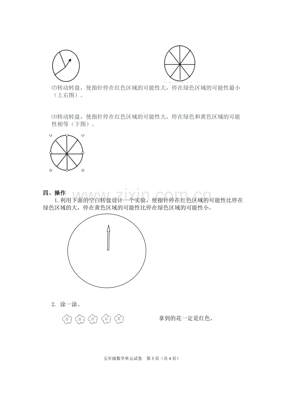 五年级数学《可能性》单元试卷.doc_第3页