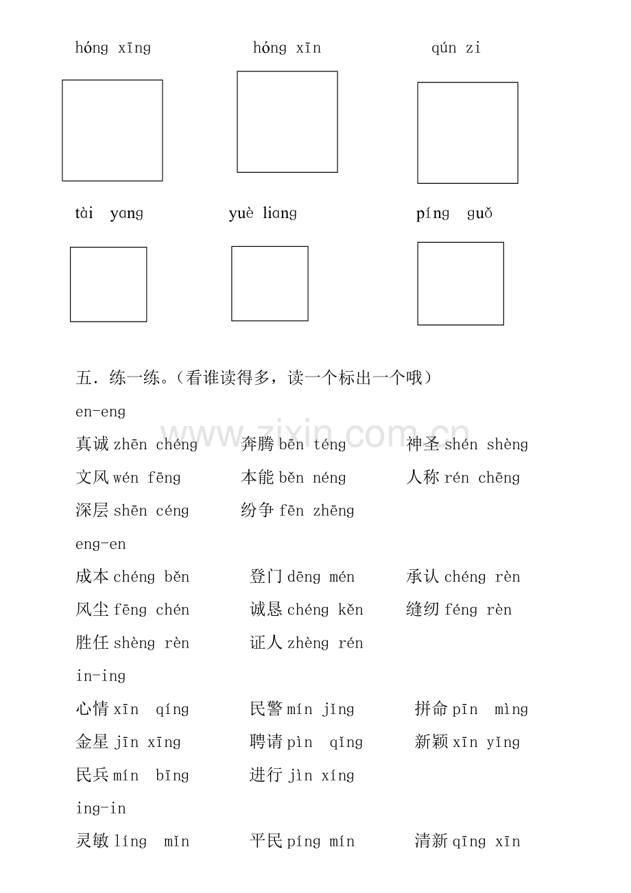 后鼻韵母复习题.doc_第2页