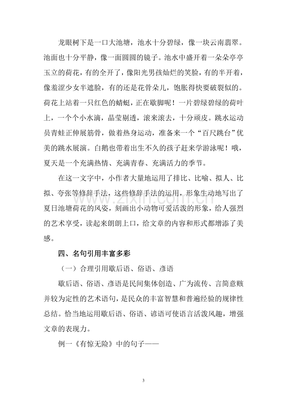 如何让你的文章语言优美(讲座三句子).doc_第3页