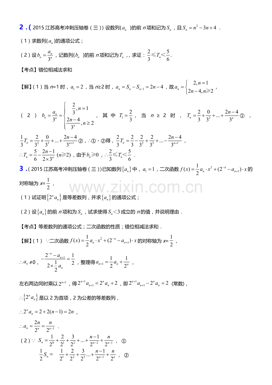 数列求和(倒序相加法、错位相减法、裂项相消法、分组求合法等).doc_第2页