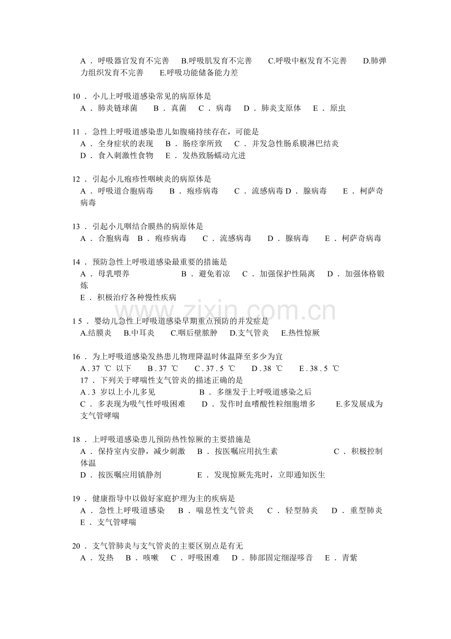 第十篇-呼吸系统疾病-习题-考证题.doc_第2页