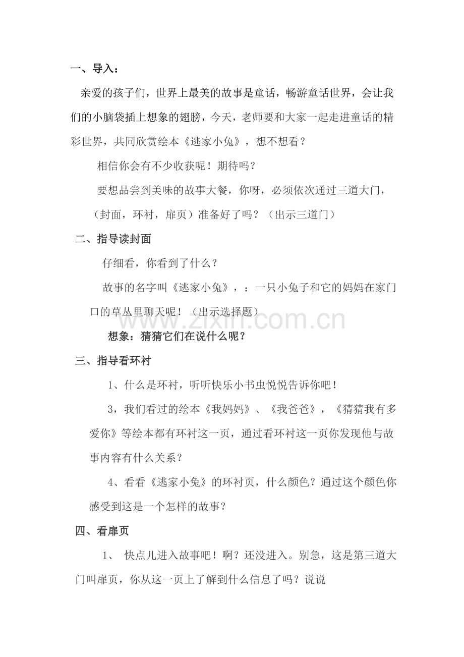 《逃家小兔》——阅读指导课教案.doc_第2页