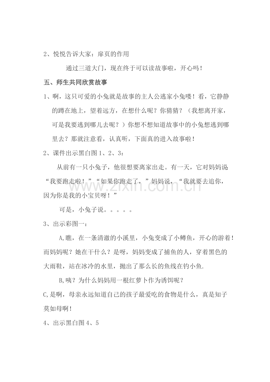 《逃家小兔》——阅读指导课教案.doc_第3页