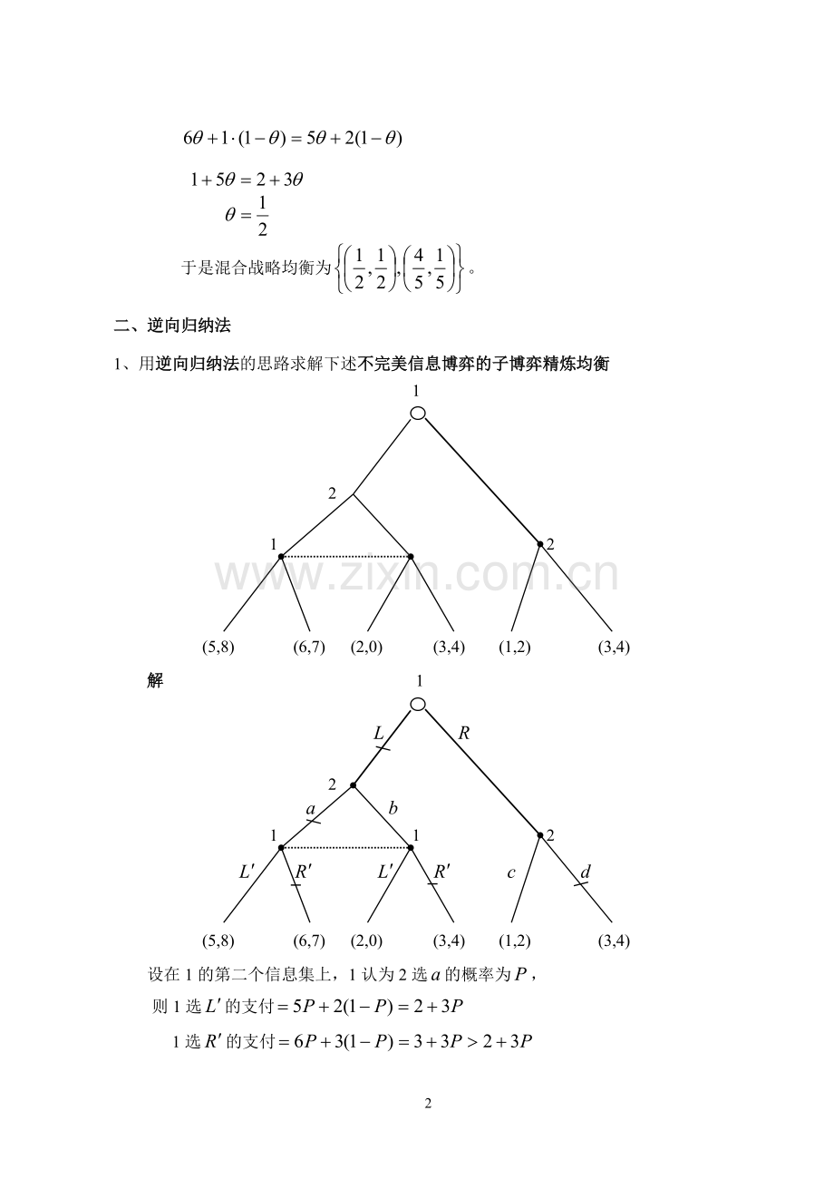 博弈论期末复习题.doc_第2页