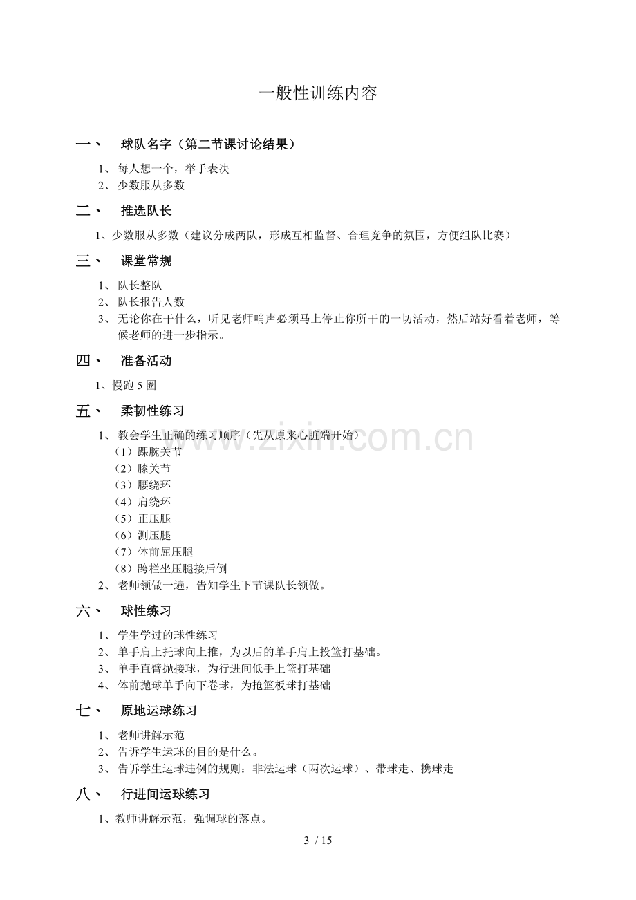 小学篮球课优秀教案.doc_第3页