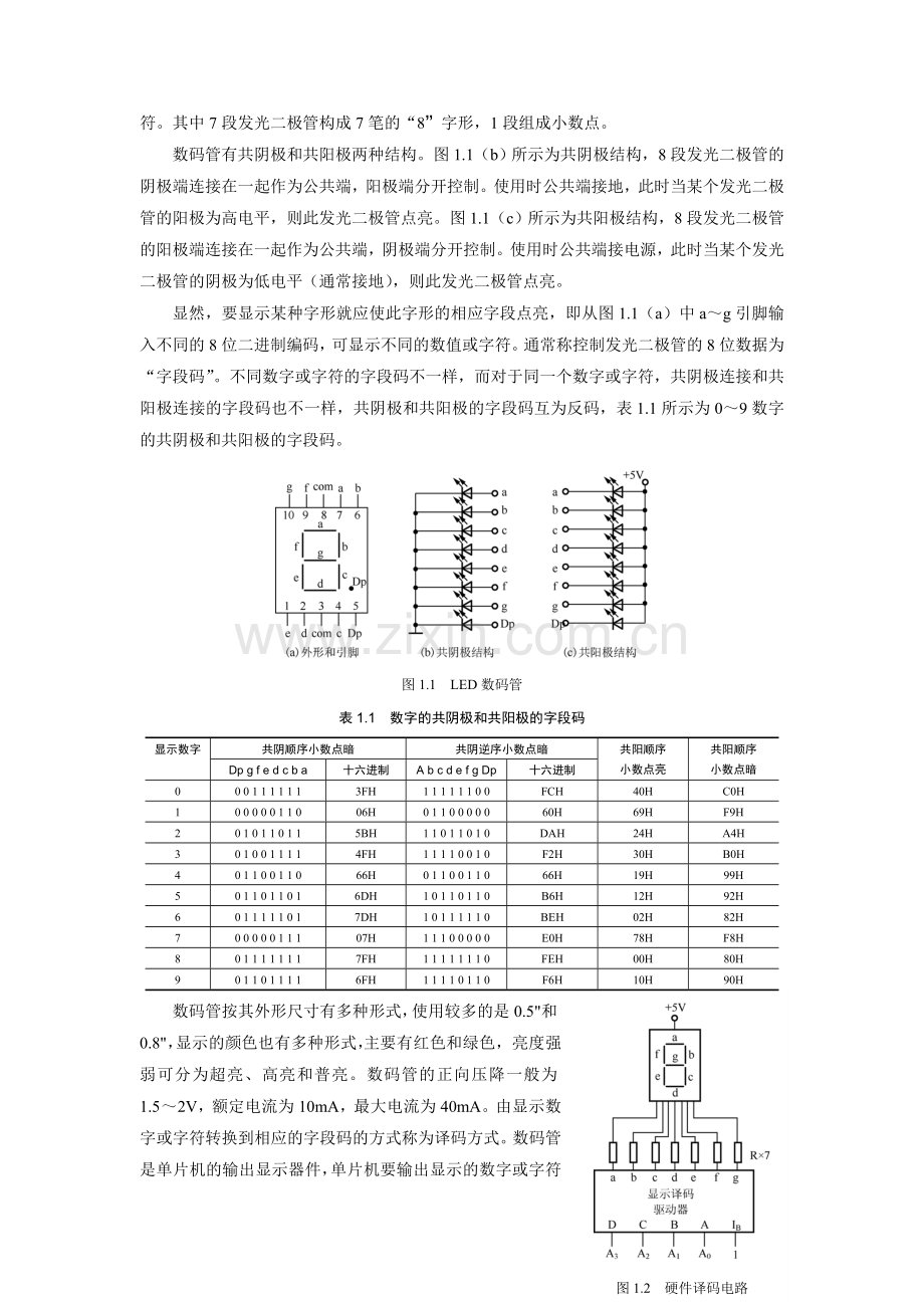 第1章-单片机8路抢答器.doc_第2页