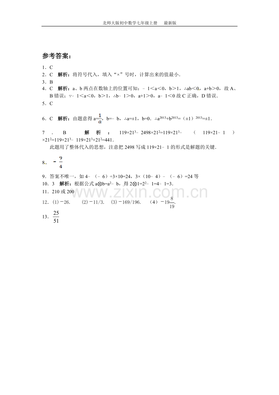 七年级数学北师大版上册2.11-有理数的混合运算(含答案).doc_第3页