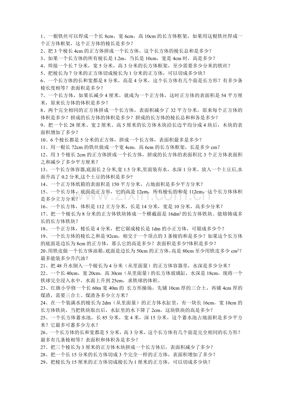 人教版五年级数学下册第三单元习题.doc_第1页