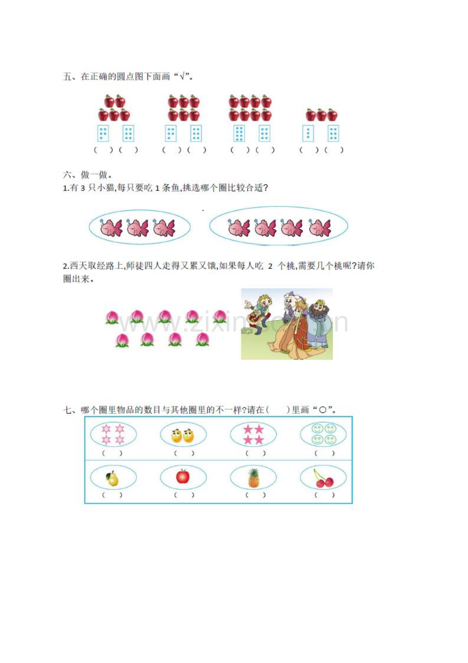 苏教版数学上册一年级第一单元测试卷.doc_第2页