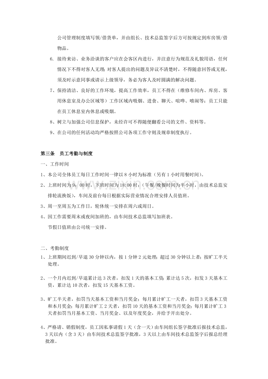 汽修厂员工规章制度.doc_第2页