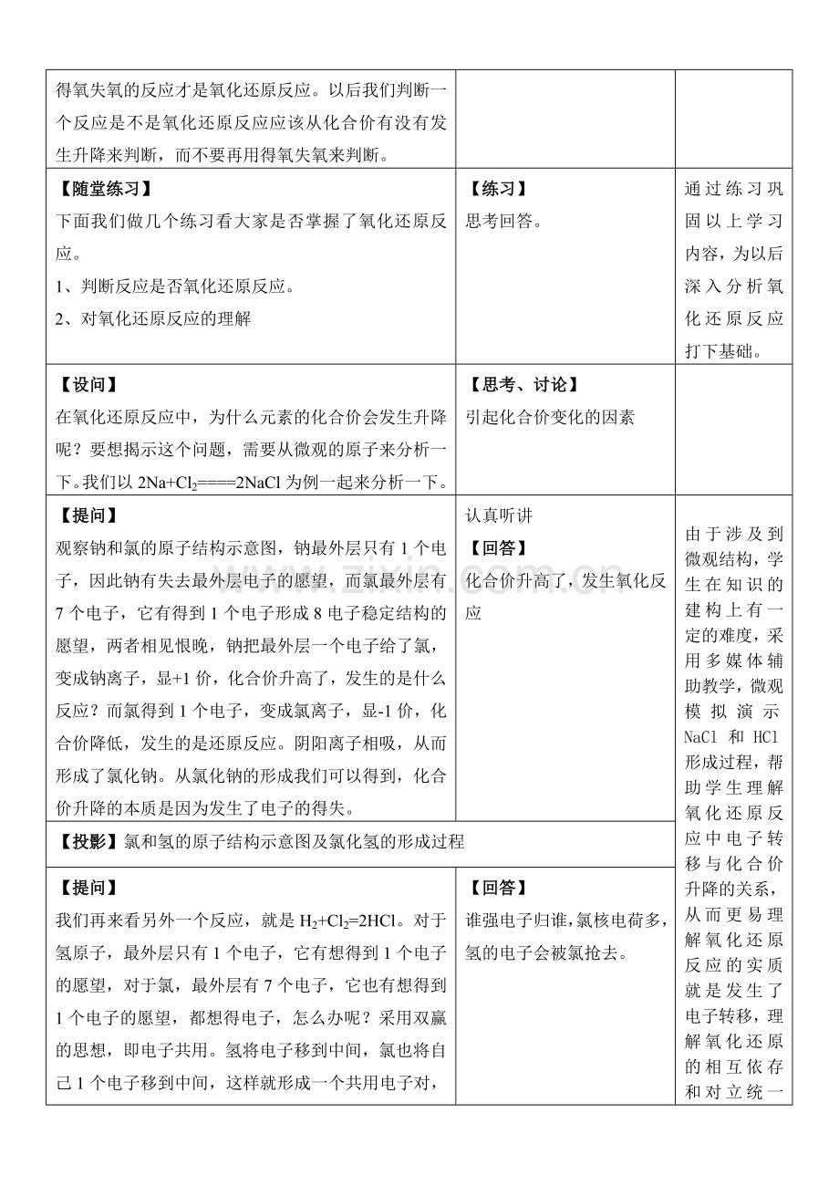 优质课氧化还原反应教学设计.doc_第3页