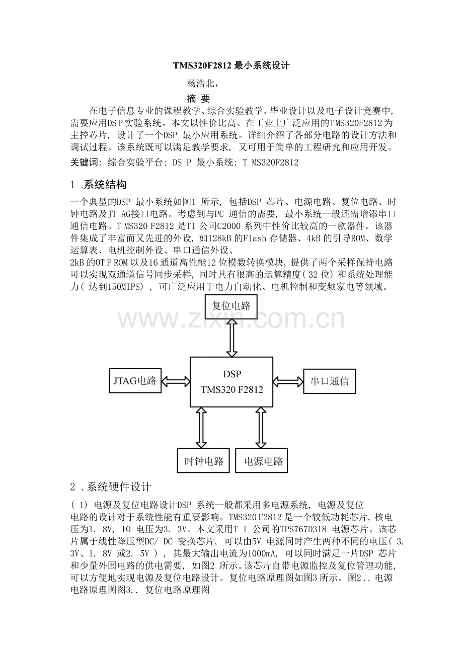 TMS320F2812最小系统设计.doc_第1页