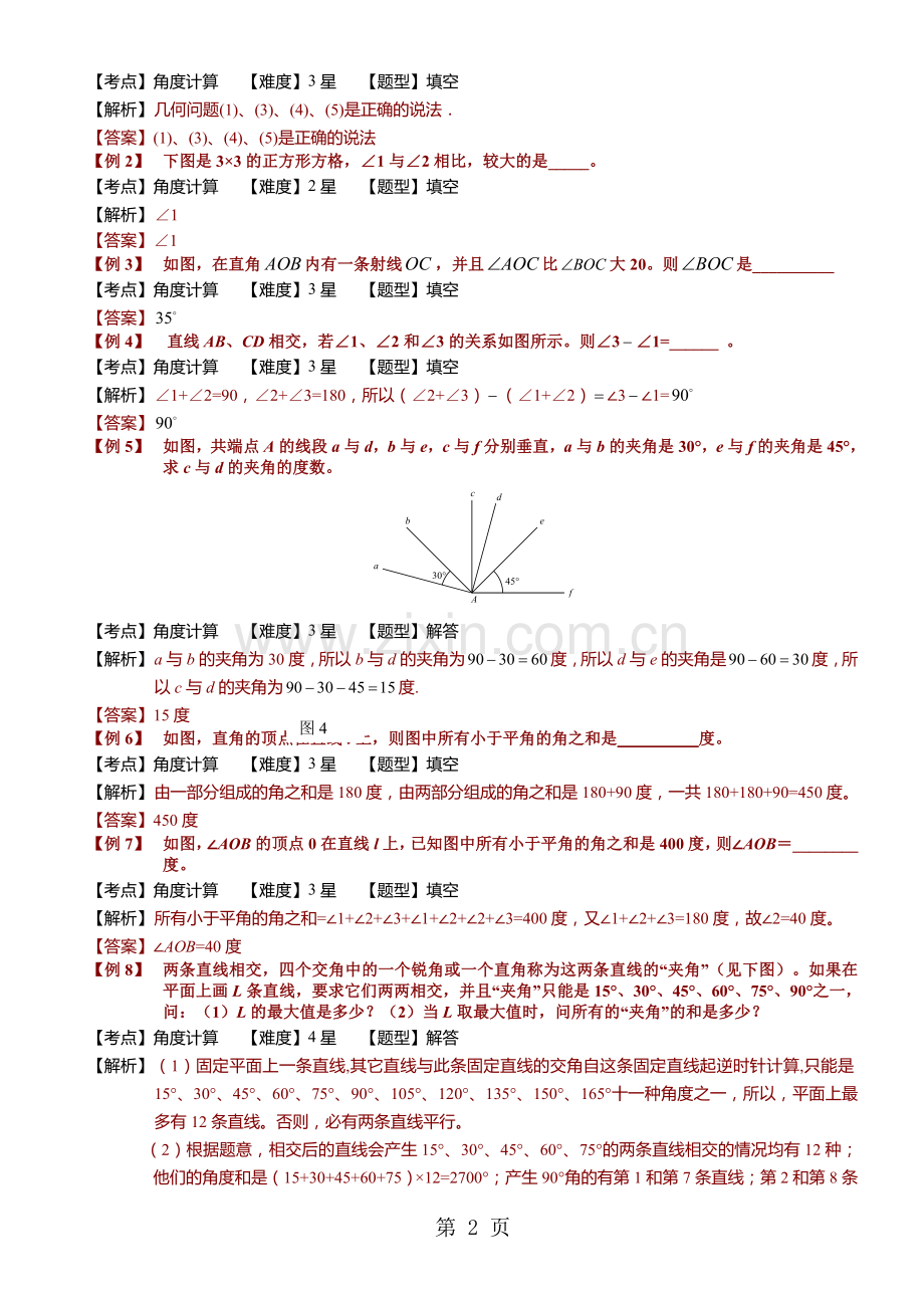 小学奥数教程之角度计算教师版全国通用.doc_第2页